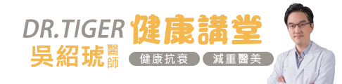 吳紹琥醫師 – 健康內外講堂