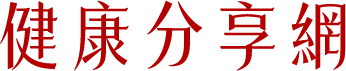 吳紹琥醫師 – 健康內外講堂